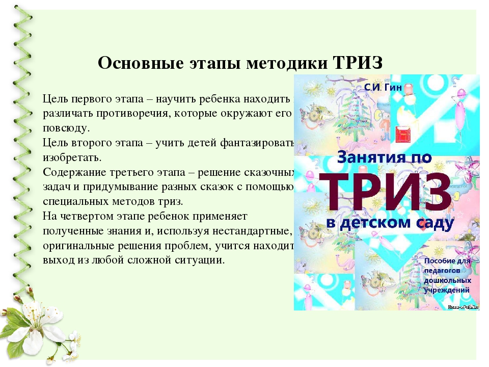 Презентация для педагогов ДОУ "Развивающие игры в развитии и обучении дошкольников"