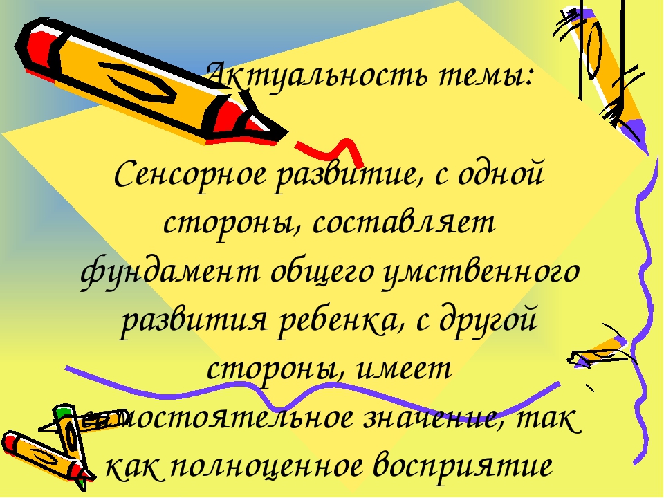 Сенсорное развитие ребёнка раннего возраста