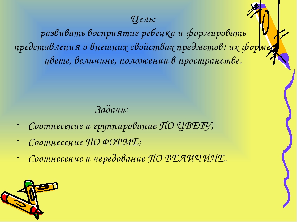 Сенсорное развитие ребёнка раннего возраста