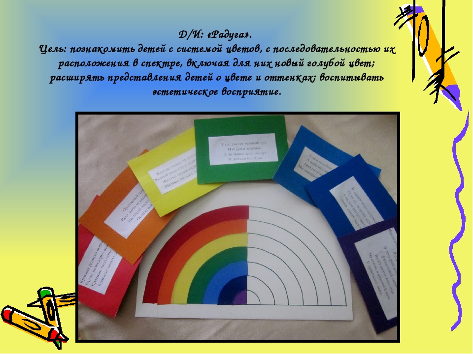 Rainbow program. Цель программы Радуга. Радуга программа цвета. Программа Радуга цели и задачи программы. Программа Радуга в детском саду.