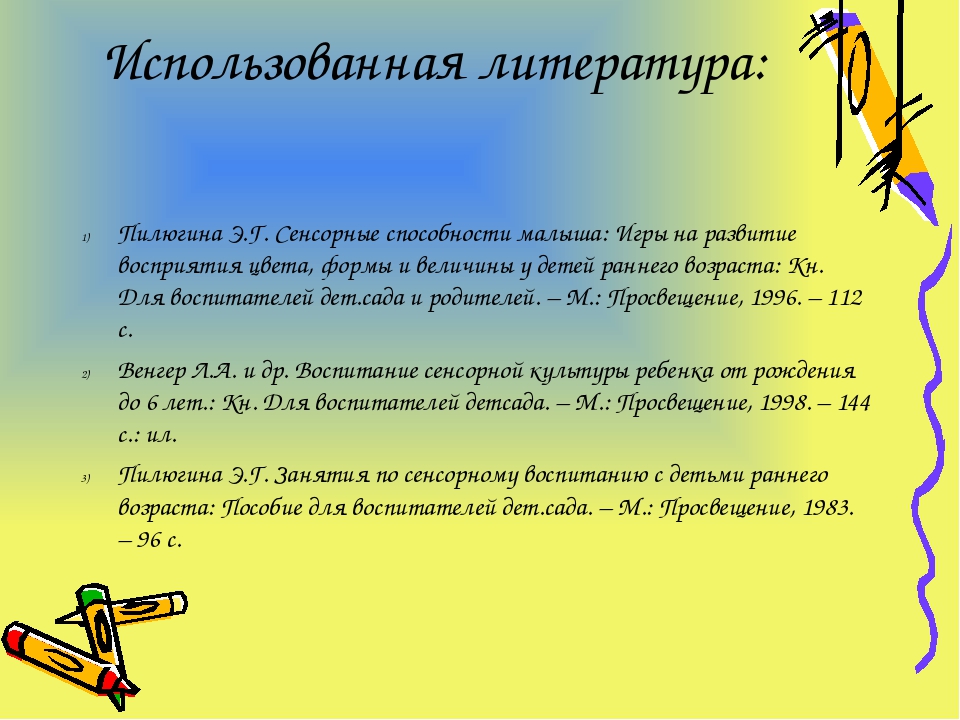 Сенсорное развитие ребёнка раннего возраста