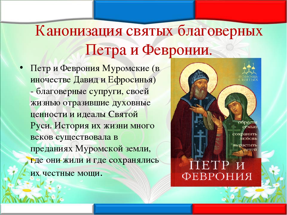 День семьи, любви и верности: история и традиции праздника