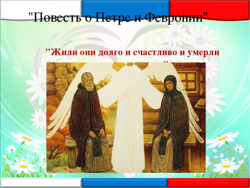День семьи, любви и верности: история и традиции праздника