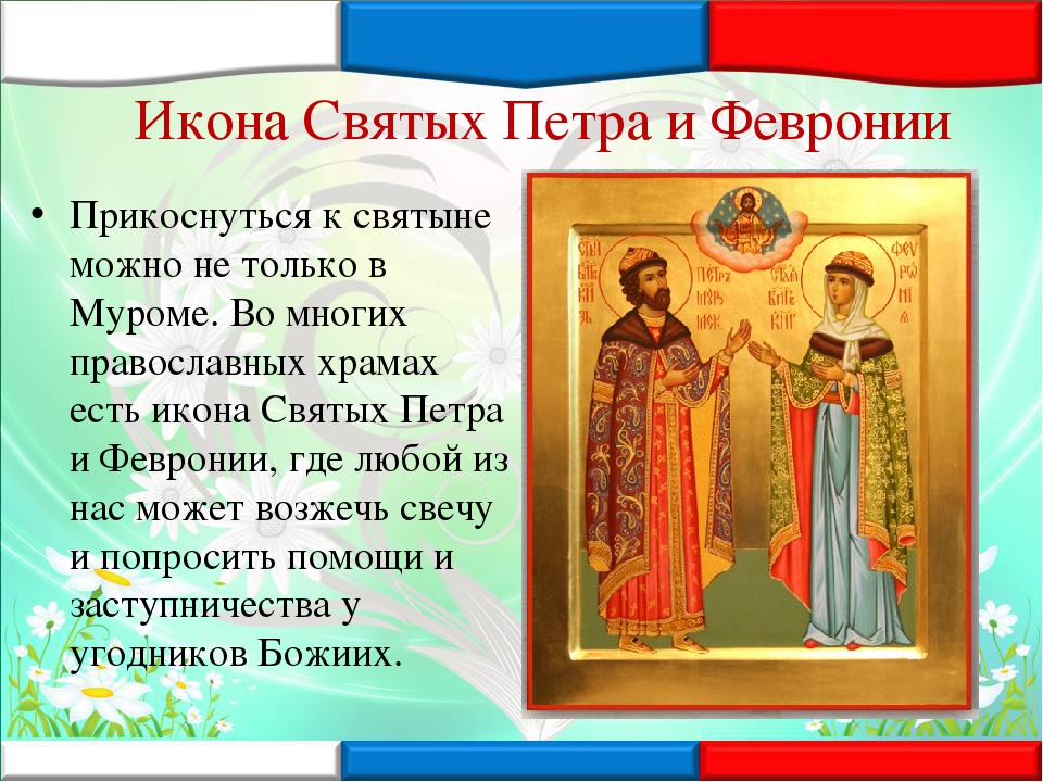 День семьи, любви и верности: история и традиции праздника