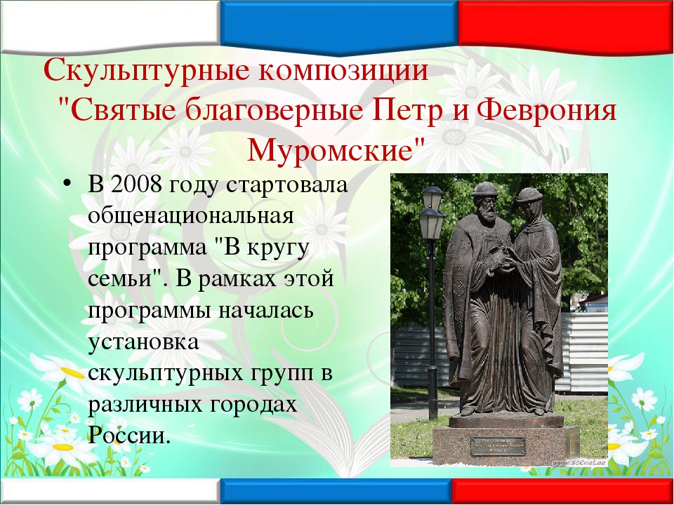 День семьи, любви и верности: история и традиции праздника