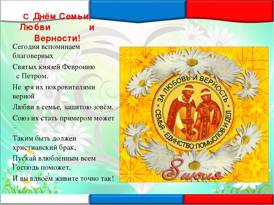 День семьи, любви и верности: история и традиции праздника