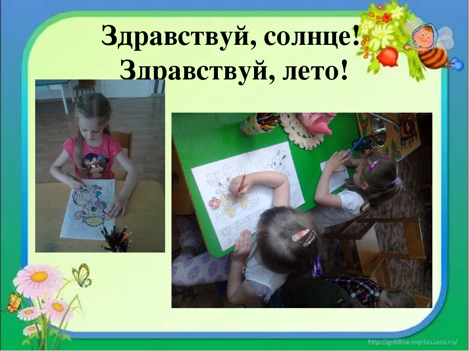 Презентация по познанию "Вот так мы провели лето!"