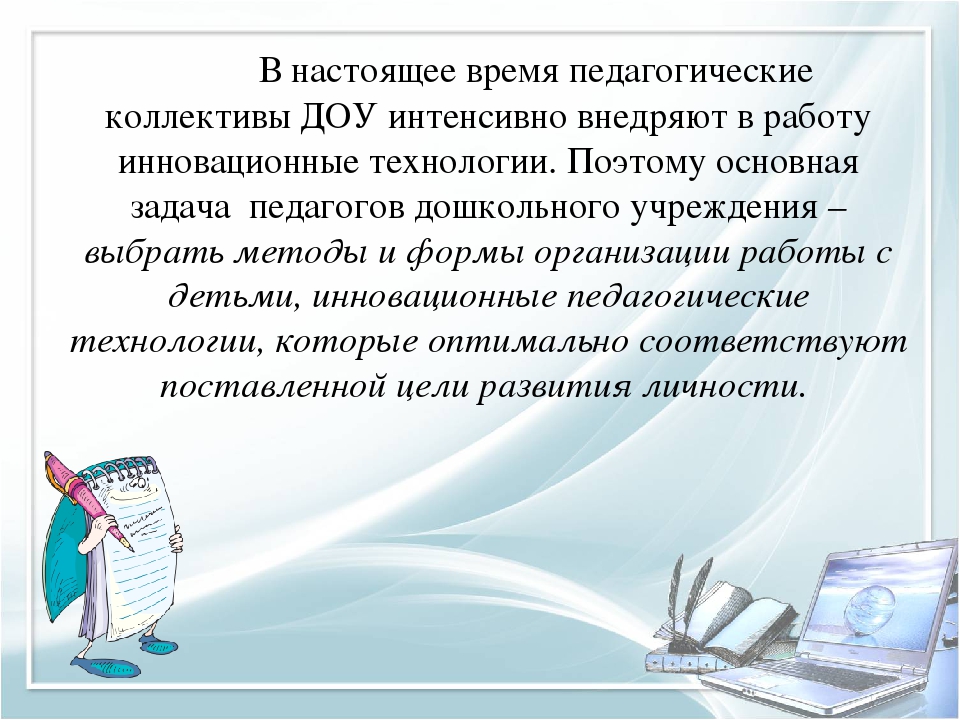 Современные образовательные технологии в ДОУ