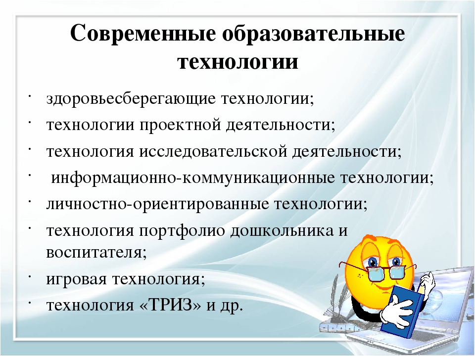 Современные образовательные технологии в ДОУ