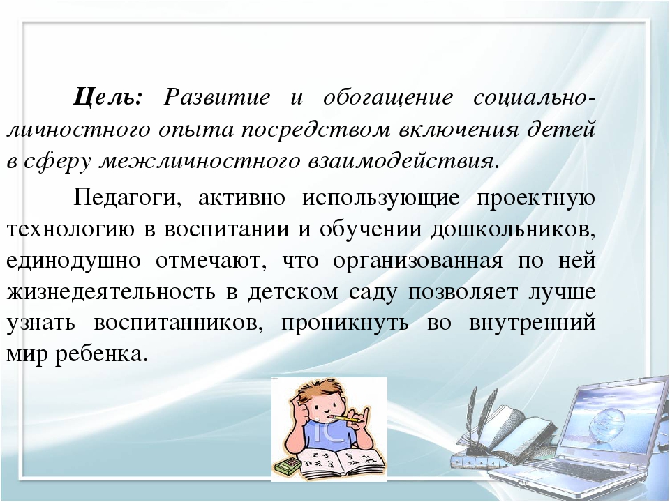 Посредством опыта. Развитие и обогащение социально-личностного опыта. Обогащение социального опыта дошкольников. Обогащение социального опыта через игру. Обогащение социального опыта в игре магазин.