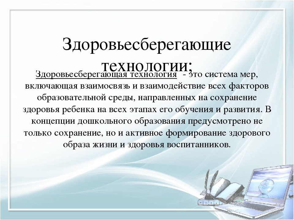 Современные образовательные технологии в ДОУ