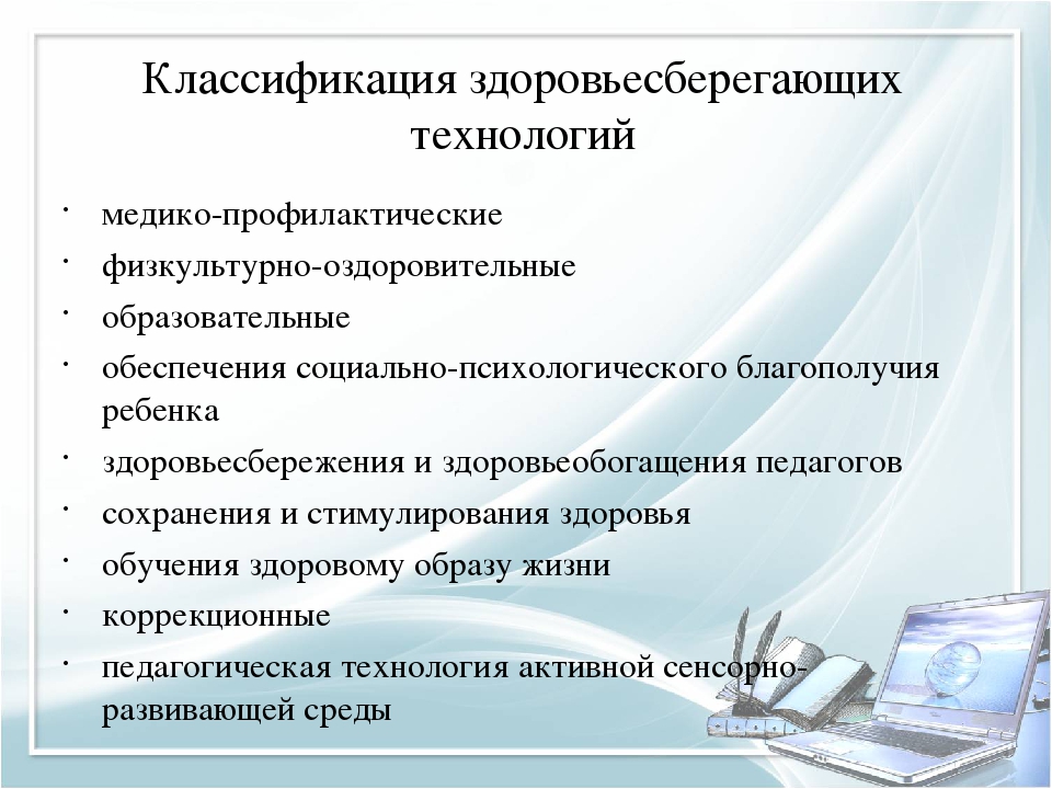 Педсовет образовательные технологии в доу. Классификация здоровьесберегающих технологий. Классификация педагогических технологий в ДОУ. Систематика здоровьесберегающих технологий. Классификация здоровьесберегающих образовательных технологий.