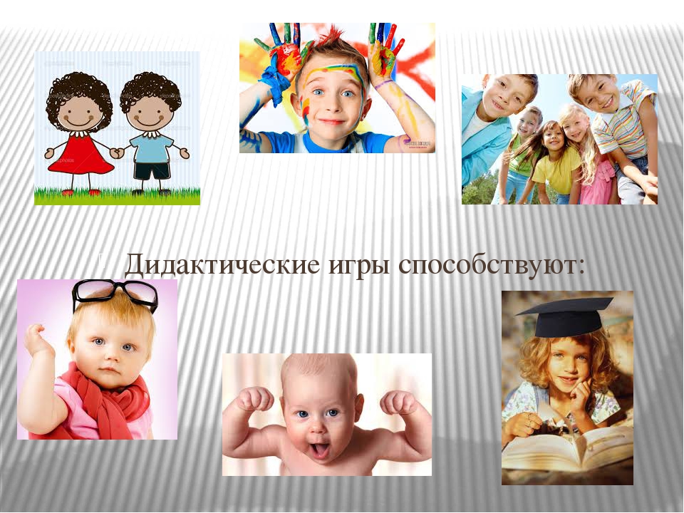 Дидактические игры как средство развития познавательных   способностей детей дошкольного возраста