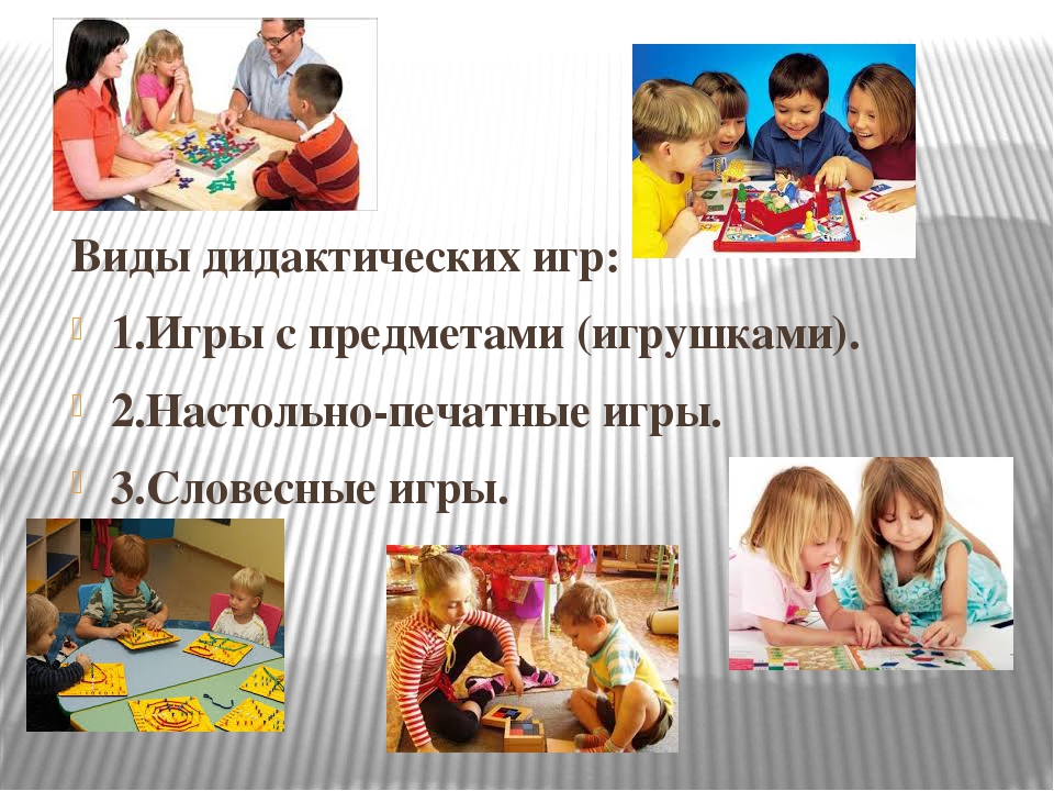 Дидактические игры как средство развития познавательных   способностей детей дошкольного возраста