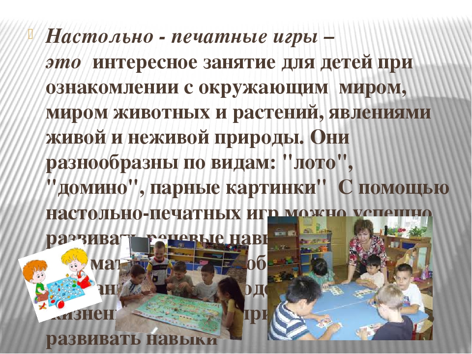 Дидактические игры как средство развития познавательных   способностей детей дошкольного возраста
