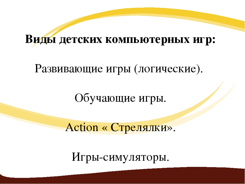 Презентация родительского собрания "Компьютер и ребенок"