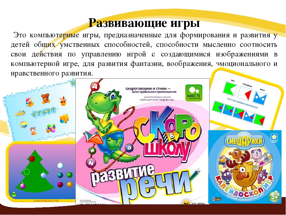 Презентация родительского собрания "Компьютер и ребенок"