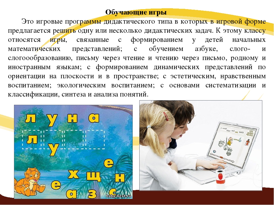 Презентация родительского собрания "Компьютер и ребенок"