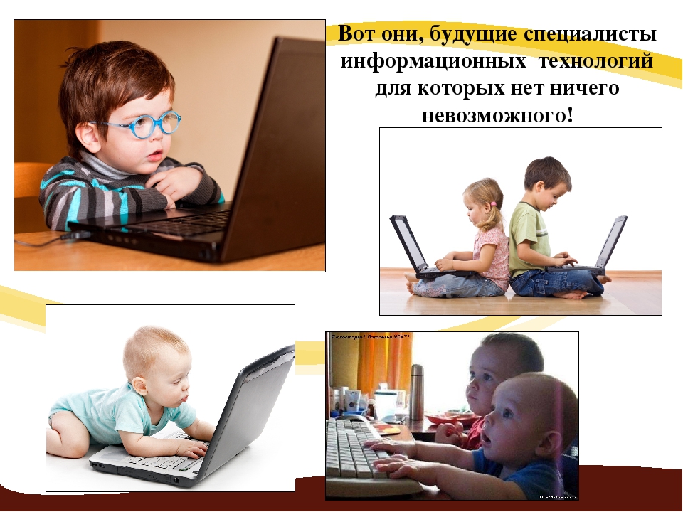 Презентация родительского собрания "Компьютер и ребенок"