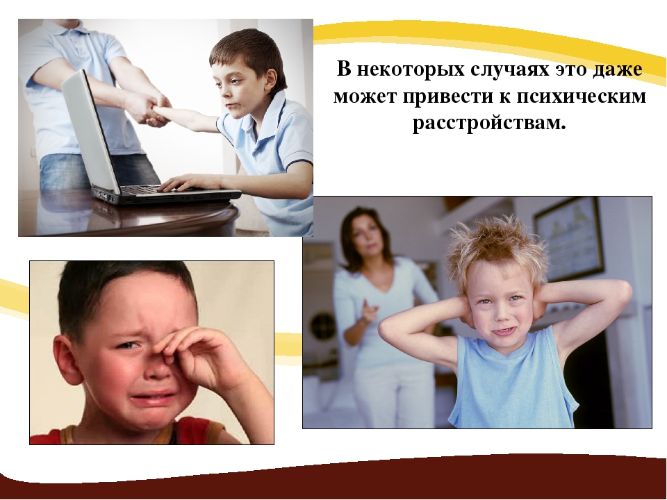 Презентация родительского собрания "Компьютер и ребенок"