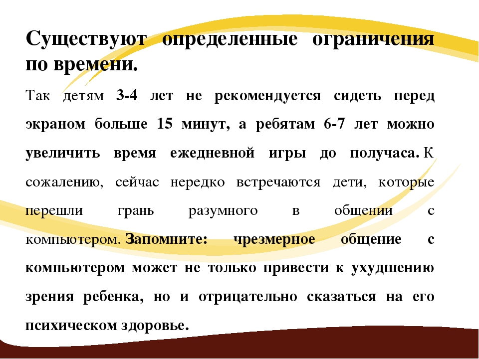 Презентация родительского собрания "Компьютер и ребенок"