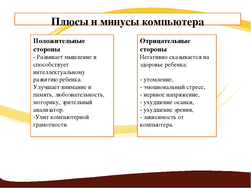 Презентация родительского собрания "Компьютер и ребенок"