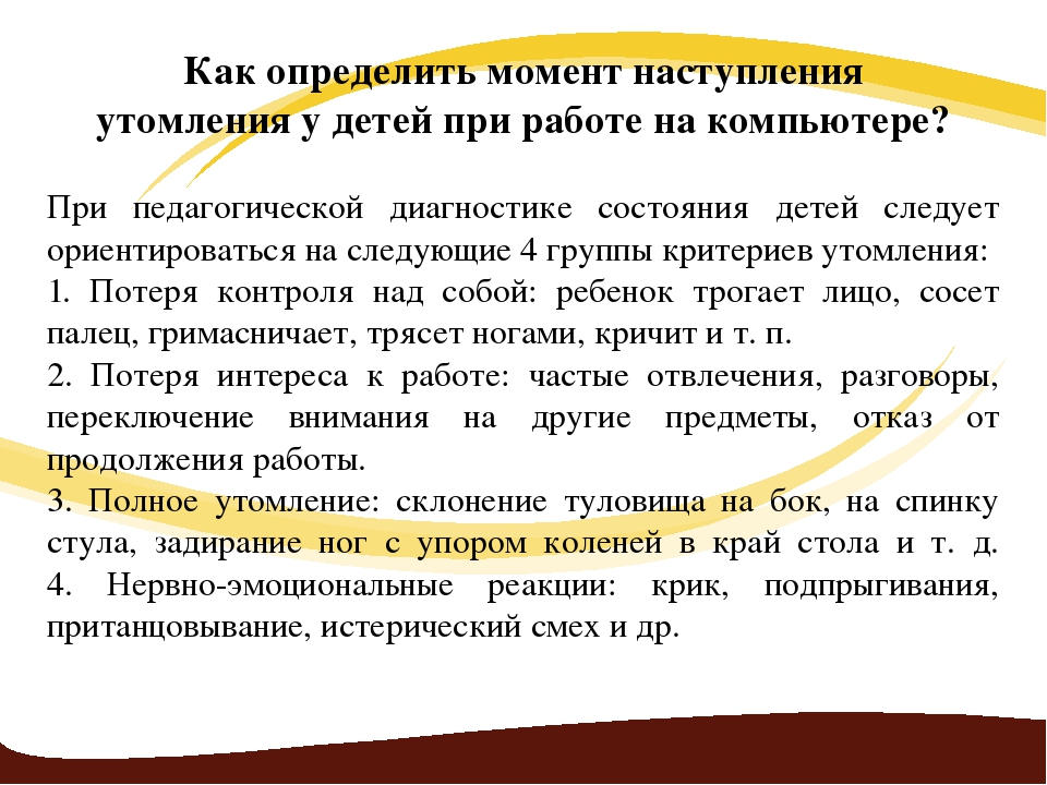Презентация родительского собрания "Компьютер и ребенок"