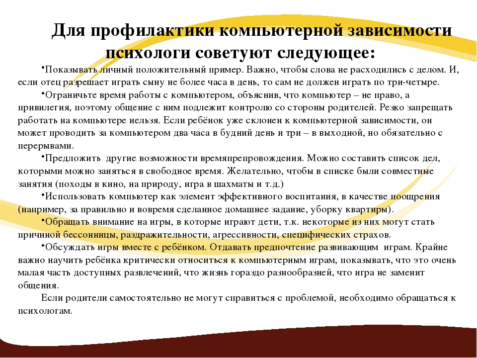 Презентация родительского собрания "Компьютер и ребенок"