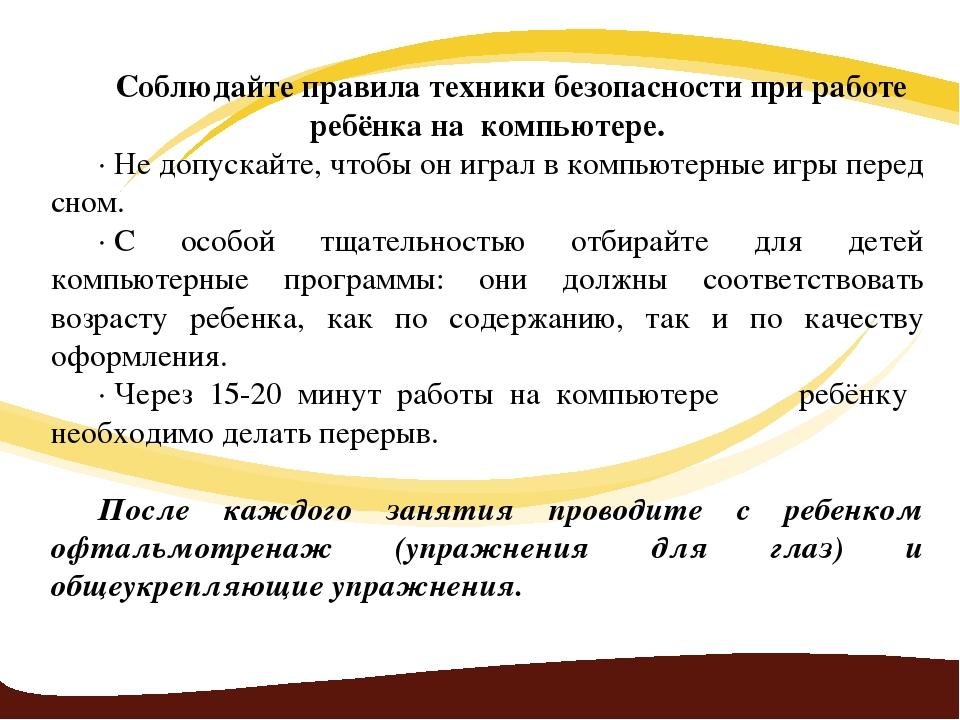 Презентация родительского собрания "Компьютер и ребенок"