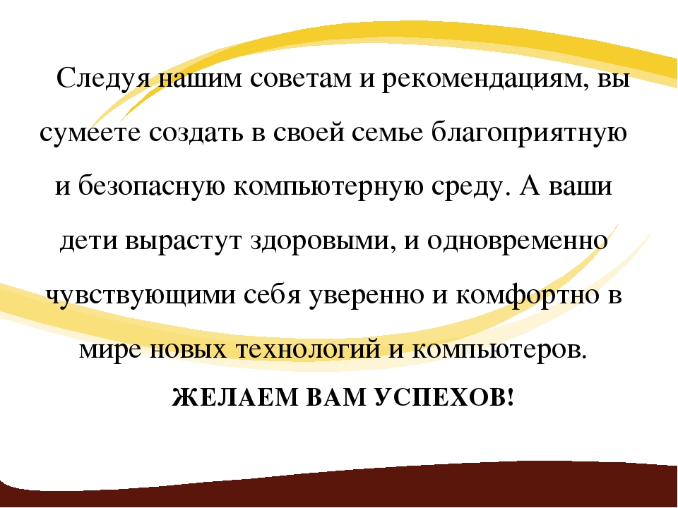 Презентация родительского собрания "Компьютер и ребенок"