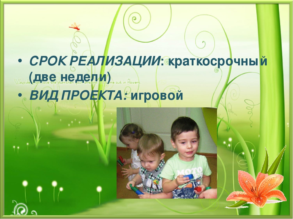 Проект "Здоровьесбережение детей раннего возраста"