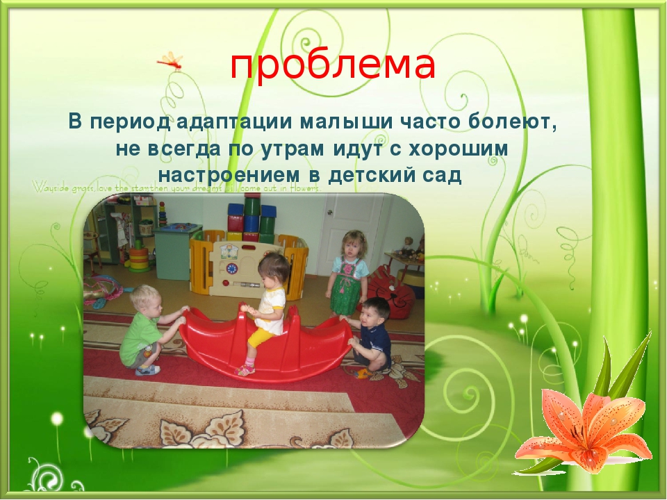 Проект "Здоровьесбережение детей раннего возраста"