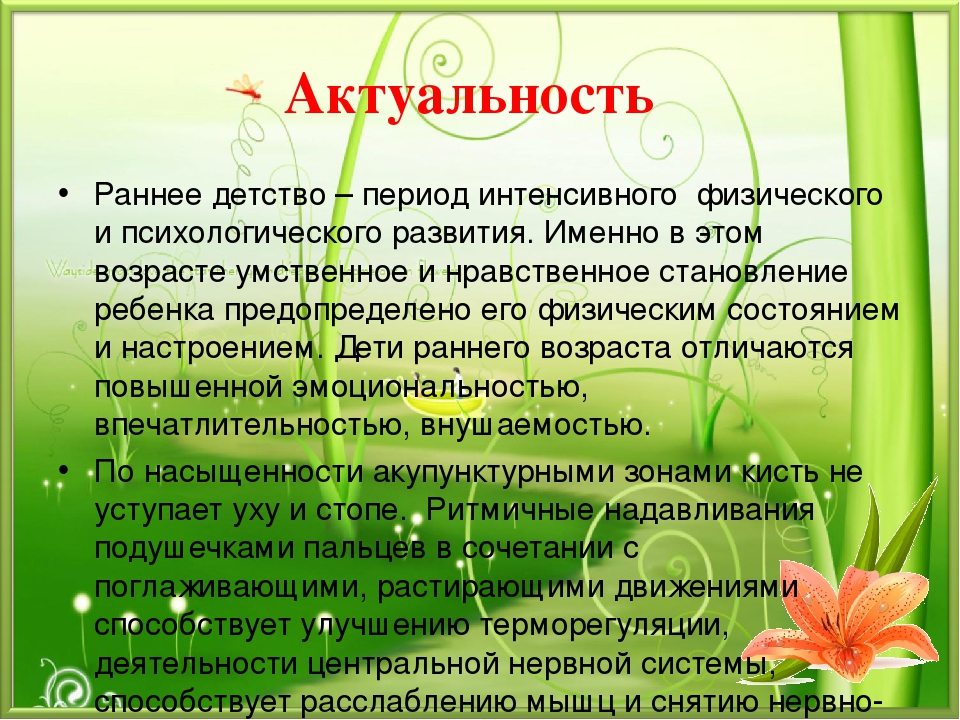 Проект "Здоровьесбережение детей раннего возраста"