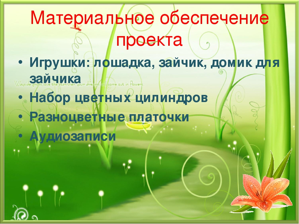 Проект "Здоровьесбережение детей раннего возраста"