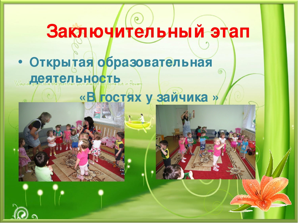 Проект "Здоровьесбережение детей раннего возраста"