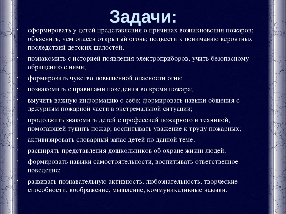 Презентация к разработке в области пожарной безопасности для детей разновозрастной группе