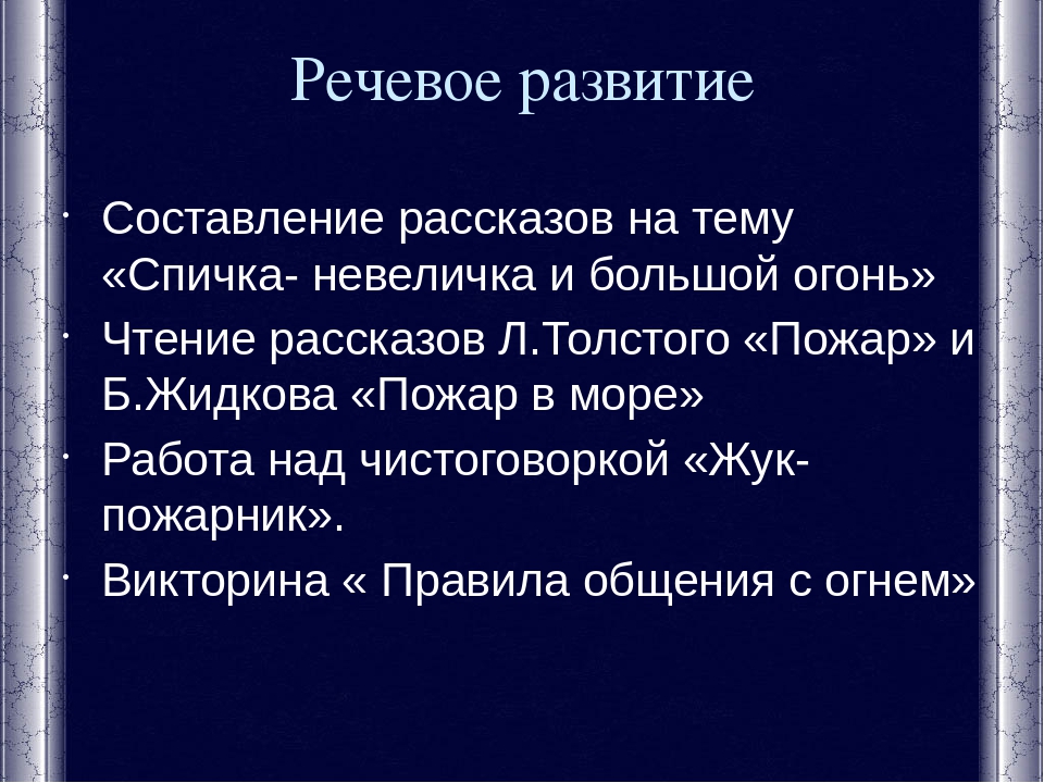 Презентация к разработке в области пожарной безопасности для детей разновозрастной группе