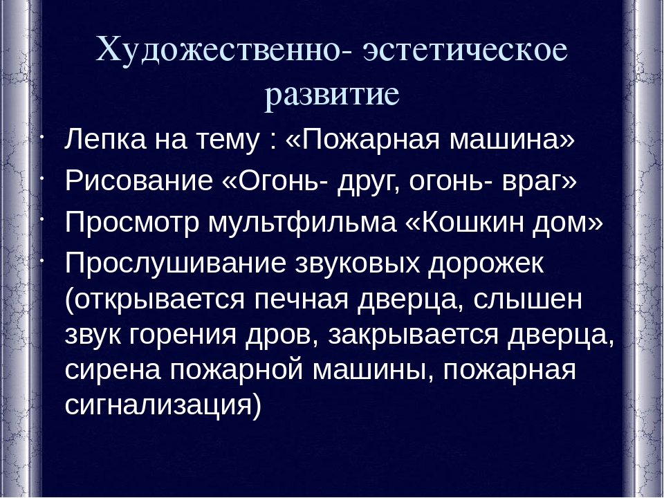 Презентация к разработке в области пожарной безопасности для детей разновозрастной группе