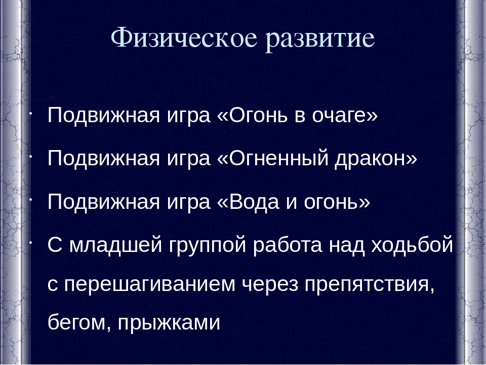 Презентация к разработке в области пожарной безопасности для детей разновозрастной группе