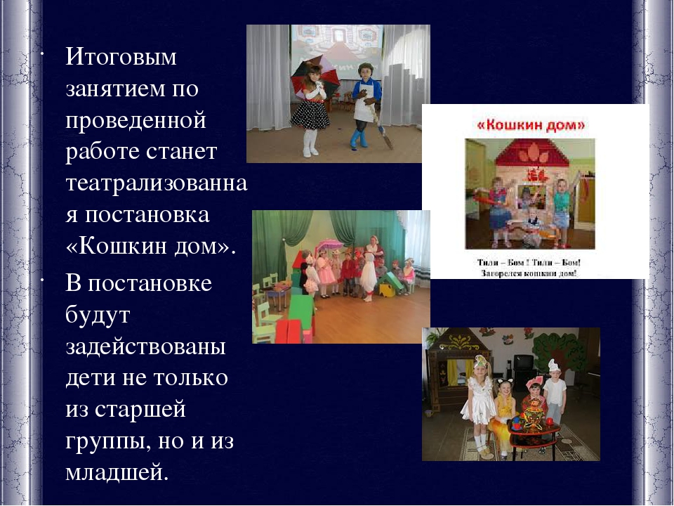 Презентация к разработке в области пожарной безопасности для детей разновозрастной группе