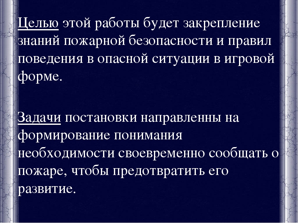 Презентация к разработке в области пожарной безопасности для детей разновозрастной группе