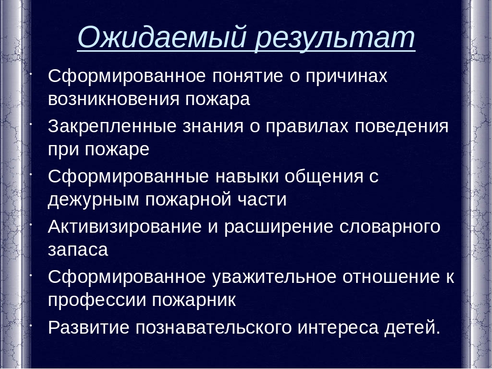 Презентация к разработке в области пожарной безопасности для детей разновозрастной группе