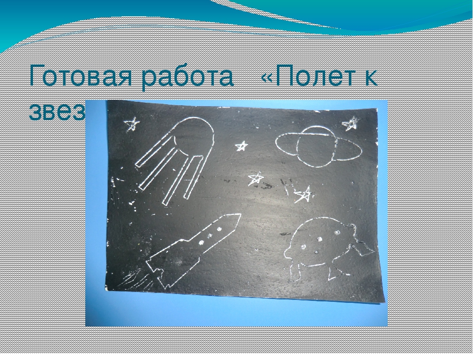 Презентация нетрадиционных техник рисования на тему "Граттаж. Волшебная пленка"