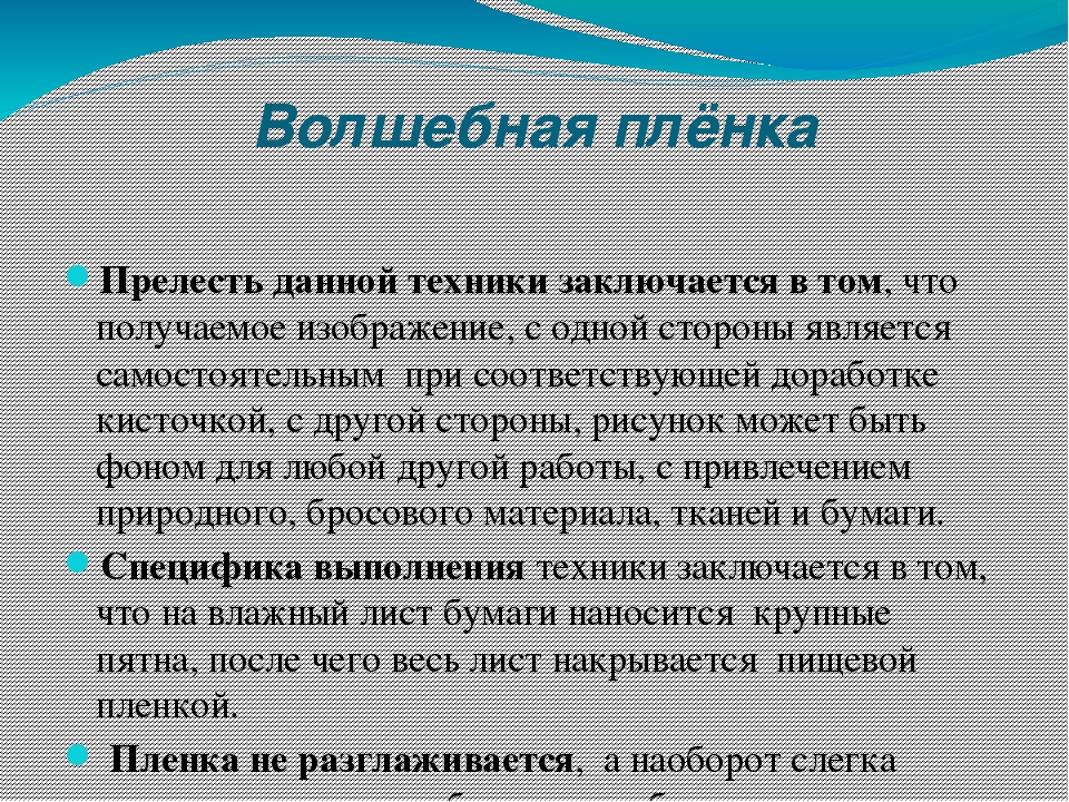 Презентация нетрадиционных техник рисования на тему "Граттаж. Волшебная пленка"