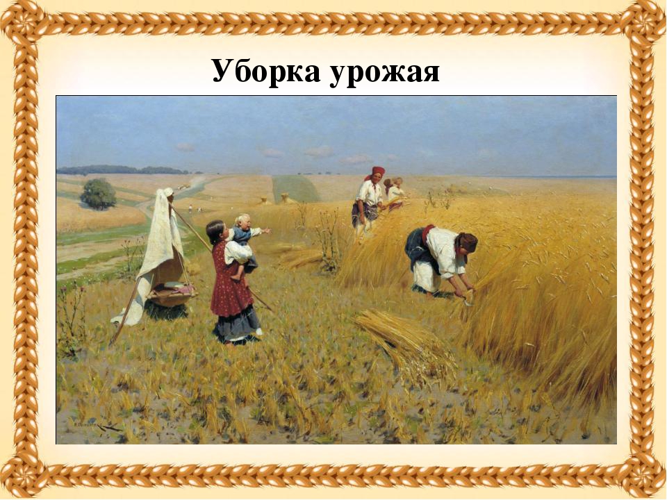 Презентация на тему "Хлеб - всему голова!"