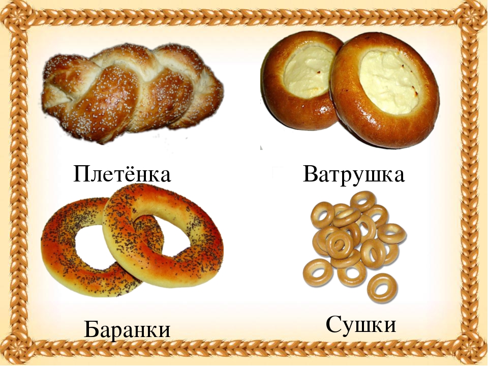 Презентация на тему "Хлеб - всему голова!"