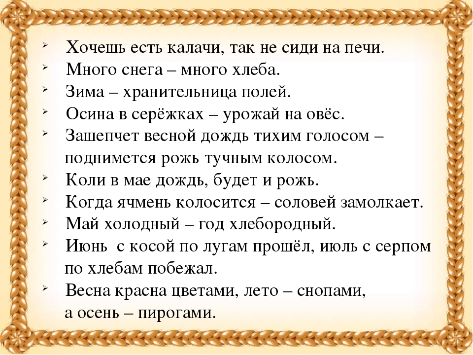 Пословица желаешь. Хочешь есть калачи не сиди на печи. Пословица хочешь есть калачи. Хочешь есть калачи, так не сиди на печи.. Пословица хочешь есть калачи не сиди на печи.