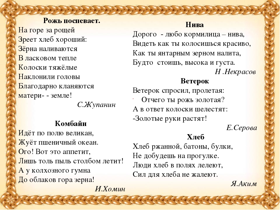Презентация на тему "Хлеб - всему голова!"