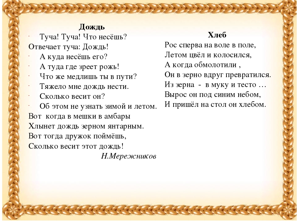Презентация на тему "Хлеб - всему голова!"
