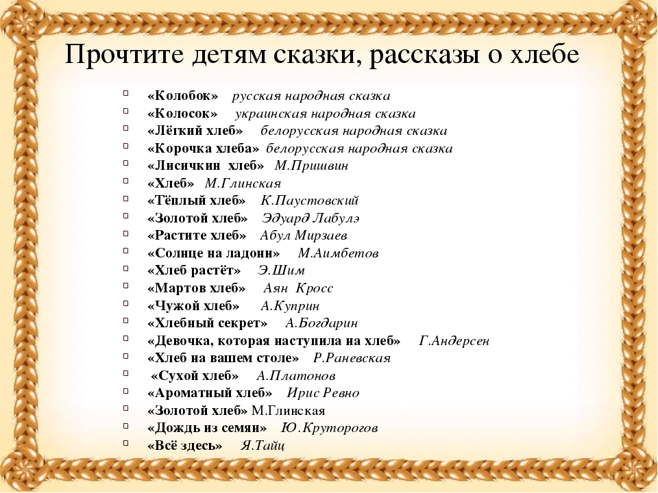 Презентация на тему "Хлеб - всему голова!"